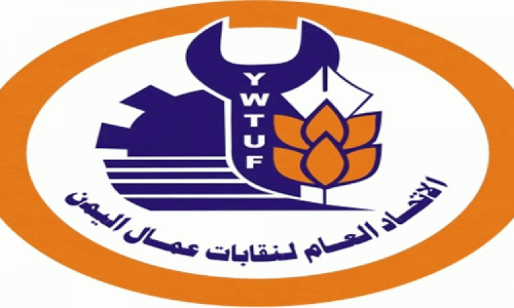 اتحاد نقابات عمّال اليمن ينعي رئيسه الأسبق يحيى الكحلاني