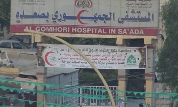 المستشفى الجمهوري بصعدة يستقبل فريق من كبار استشاري القلب