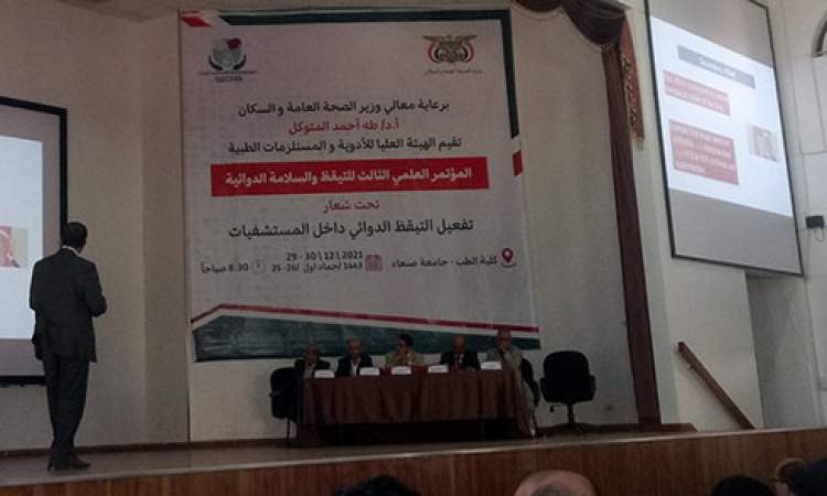 بدء أعمال المؤتمر الثالث للتيقظ والسلامة الدوائية بصنعاء