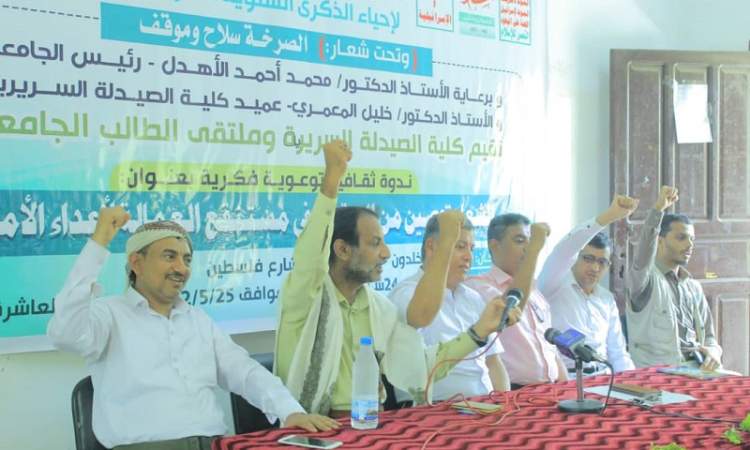    ندوة ثقافية توعوية فكرية إحياء للذكرى السنوية للصرخة  