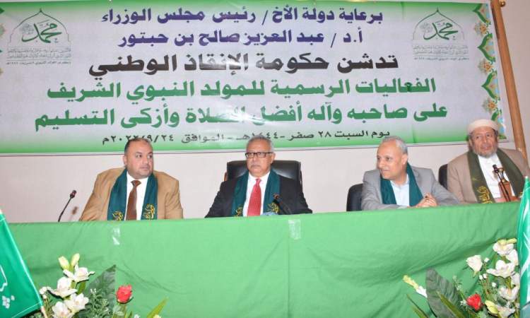 حكومة الإنقاذ الوطني تدشن فعاليات الاحتفاء الرسمي بالمولد النبوي للعام 1444هـ