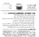 الكشف عن متهمين بتزوير محررات بأرضي الأوقاف في إب (الأسماء والتفاصيل) 