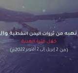 شاهد بالأرقام ما تم نهبه من ثروات اليمن خلال الهدنة