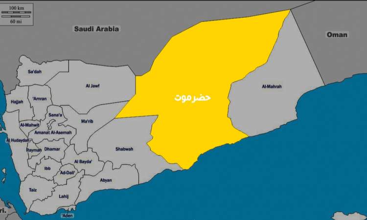 مساعٍ أميركية - بريطانيا - سعودية لانفصال حضرموت 