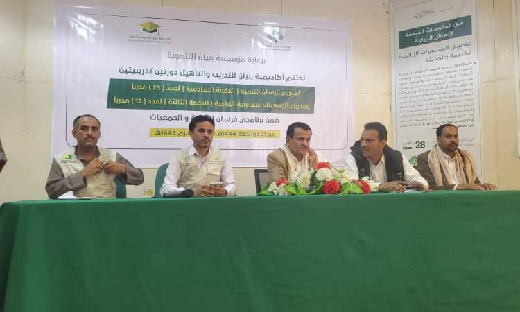 بنيان تختتم 3 دورات ..مدربي "فرسان تنمية" و "جمعيات"