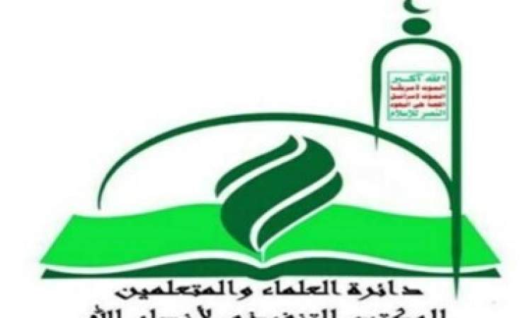 دائرة العلماء والمتعلمين تدين تكرار جريمة حرق القرآن الكريم