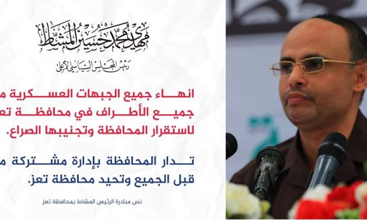 دعوات لإنجاح مبادرة الرئيس المشاط لإنهاء الإقتتال بتعز