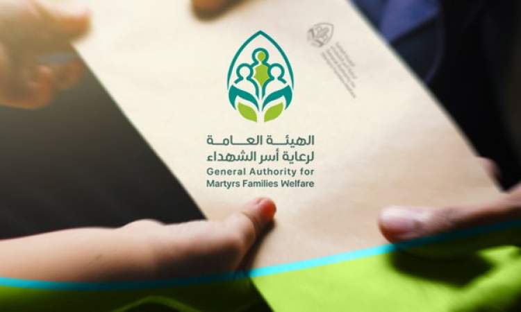 هيئة اسر الشهداء تعلن الصرف ابتداء من مساء اليوم الاحد 
