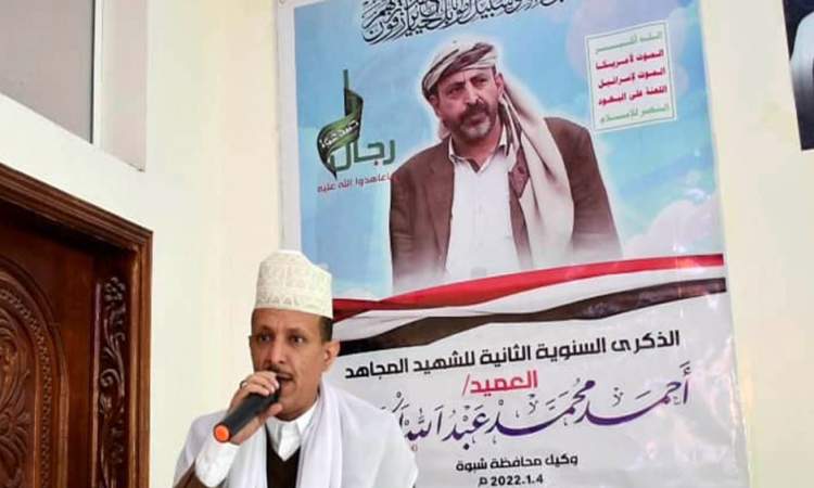إحياء الذكرى السنوية الثانية لاستشهاد وكيل محافظة شبوة أحمد الحمزة