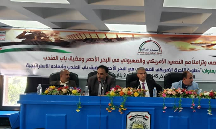 الأهمية الجيوسياسية لمضيق باب المندب في ندوة ثقافية بجامعة إب