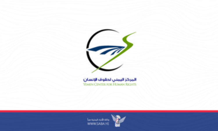 المركز اليمني لحقوق الإنسان يدين جريمة العدوان الأمريكي البريطاني