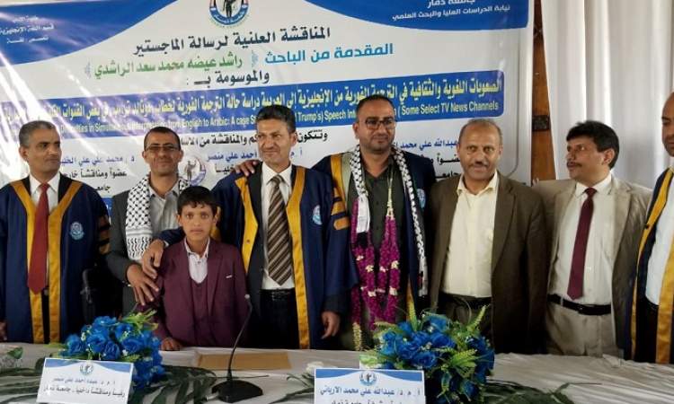 الماجستير بامتياز للباحث راشد الراشدي من كلية الآداب بجامعة ذمار