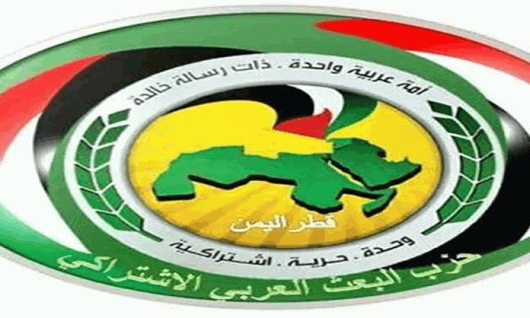 حزب البعث العربي الاشتراكي - قطر اليمن يدين العدوان الأمريكي على اليمن وسوريا والعراق