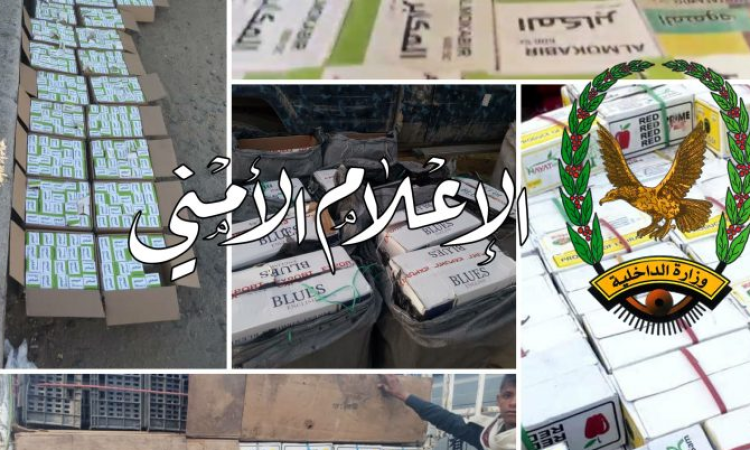 ضبط مواد مهربة في البيضاء