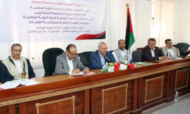 تدشين برنامج تدريبي حول التخطيط الاستراتيجي لمكافحة الفساد