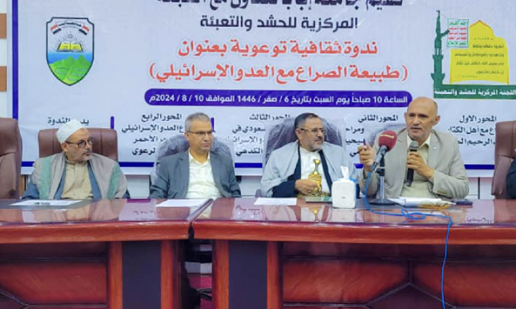 ندوة بجامعة إب حول الصراع العربي الإسرائيلي