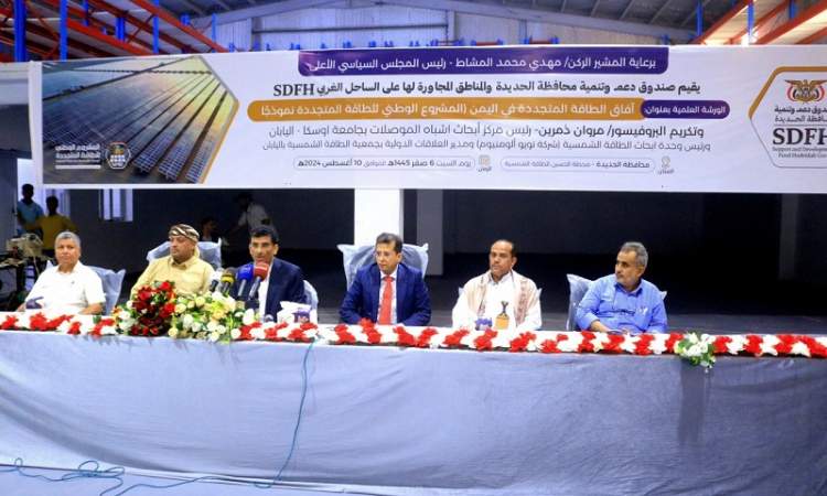 ورشة علمية بالحديدة حول آفاق الطاقة المتجددة في اليمن