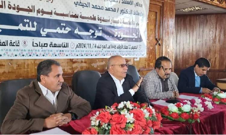 ندوة علمية عن الجودة جامعة ذمار