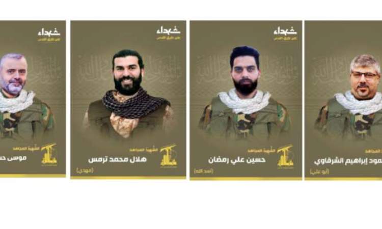 حزب الله يزف 4 من فرسان الإعلام قضوا الى جانب الحاج  النابلسي