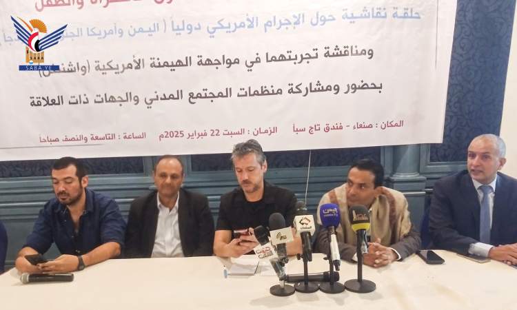 منظمة انتصاف تنظم حلقة نقاشية حول الإجرام الأمريكي دوليا (اليمن وأمريكا الجنوبية نموذجا)