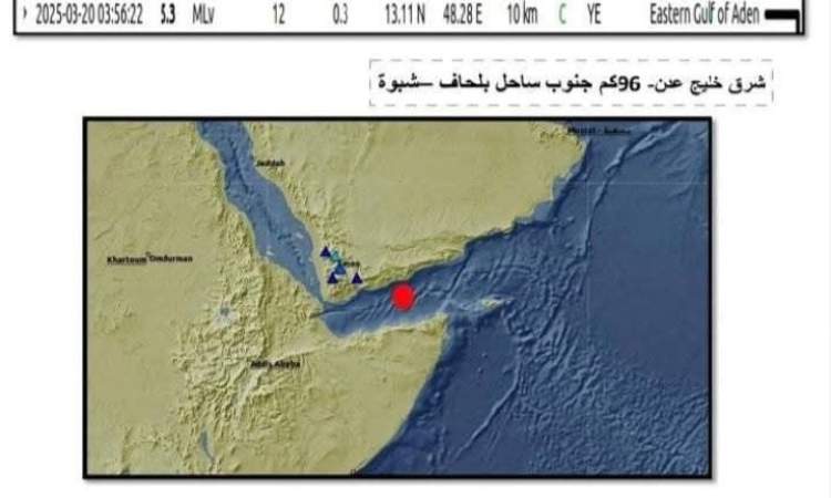 زلزال قوي بقوة 5.3 ريختر بالقرب من بركان بلحاف الخامد في شبوة