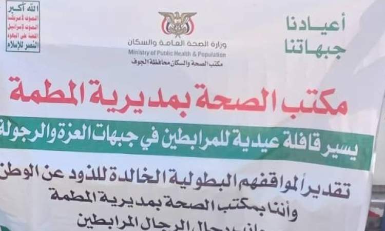 قافلة للمرابطين في جبهة المرازيق