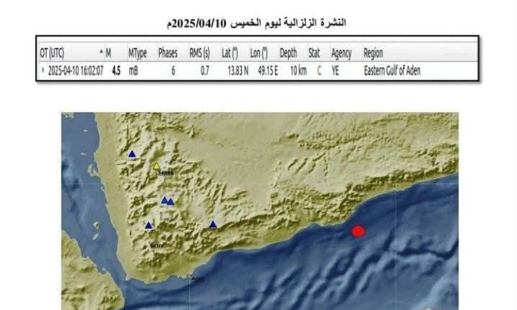 هزة أرضية تضرب خليج عدن
