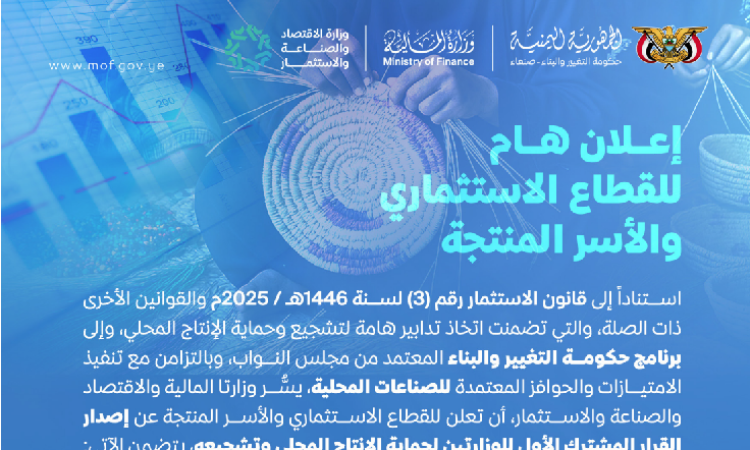 قرار لوزارتي المالية والاقتصاد لحماية الإنتاج المحلي وتشجيعه