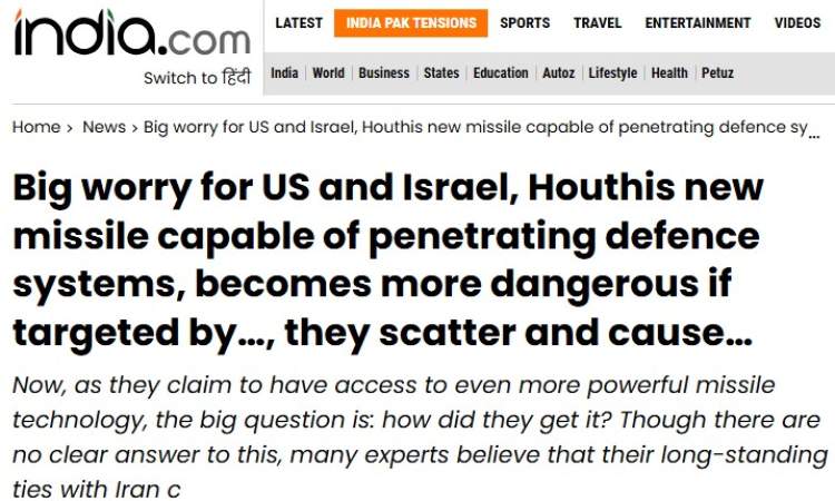 موقع”india” الهندي : صاروخ يمني متعدد الرؤوس يتجاوز القوى النووية