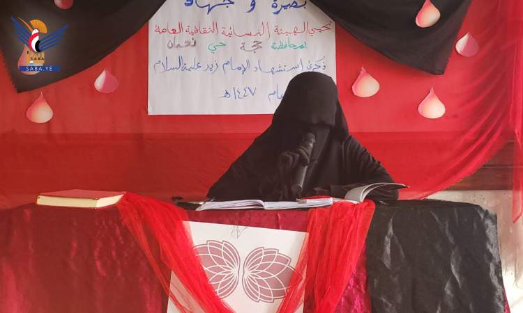 فعاليات ووقفات للهيئة النسائية في حجة بذكرى استشهاد الإمام زيد