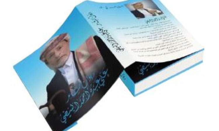ديوان للشاعر الشعبي البيضي