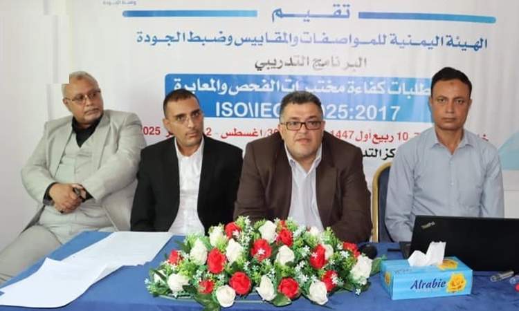 دورة تدريبية بهيئة المواصفات حول متطلبات كفاءة مختبرات الفحص والمعايرة