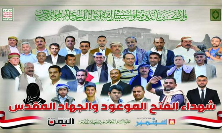 السيد القائد يوجه التحية لشهداء الاعلام بصنعاء