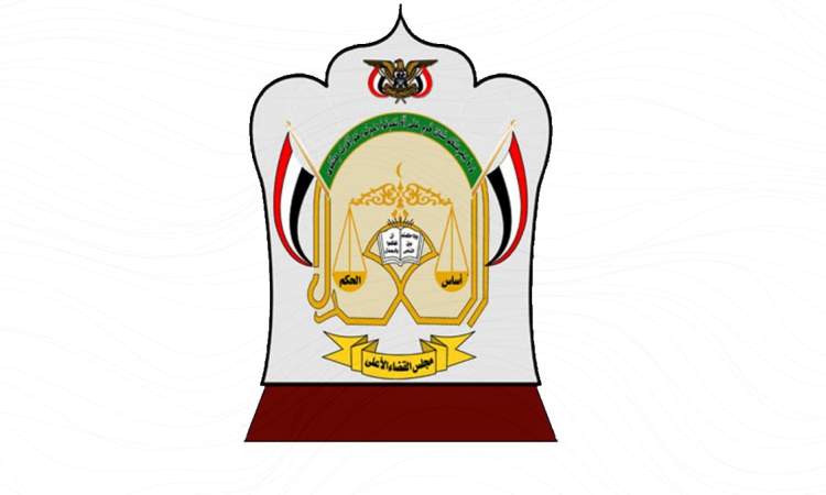 مجلس القضاء الأعلى ينعي القاضي عبدالله الهادي