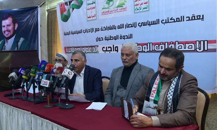 ندوة بصنعاء بعنوان "الاصطفاف الوطني.. واجب لدعم ونصرة غزة"