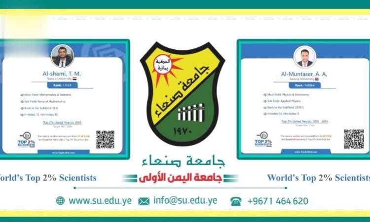 يمنيان يتصدران قائمة أفضل علماء العالم للعام 2025 (اسماء)