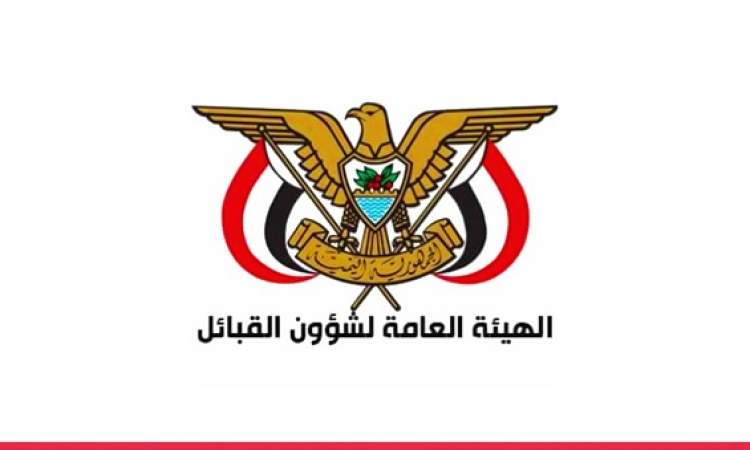 هيئة شؤون القبائل تستنفر لاحباط مخططات اثارة الفتنة