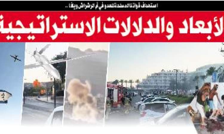 استهداف قواتنا المسلحة للعدو في أم الرشراش ويافا .. الأبعاد والدلالات الاستراتيجية