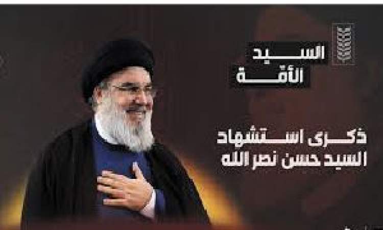 في ذكرى استشهاد السيد نصر الله ورفيقه صفي الدين..