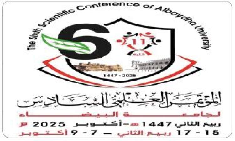 بمشاركة 299 باحثا يمثلون 90 مؤسسة دولية.. انعقاد المؤتمر العلمي السادس للبيئة غدا الثلاثاء في جامعة البيضاء