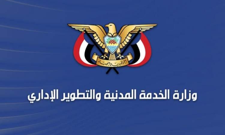 الخدمة المدنية تعلن الثلاثاء اجازة