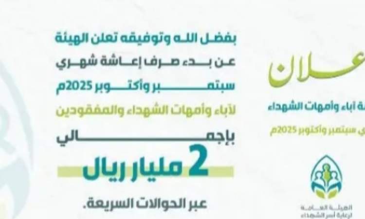 رسمي: بدء صرف شهري سبتمبر و اكتوبر من اليوم