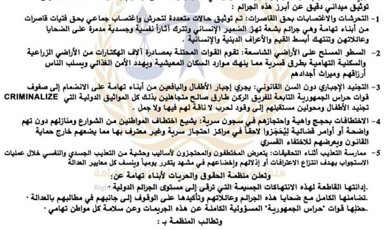 منظمة حقوقية  تكشف جرائم بشعة ضد النساء والأطفال في  الساحل الغربي ارتكبتها مليشيا طارق عفاش
