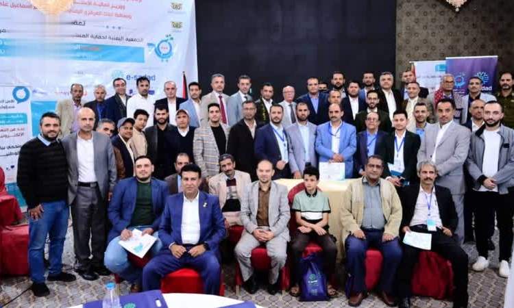 اختتام منتدى المستهلك المالي الرقمي الثالث في صنعاء