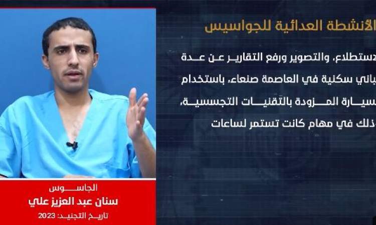 خطير جدا / الجاسوس "سنان" قام بتصوير عشرات المواقع والـ"منـــازل"