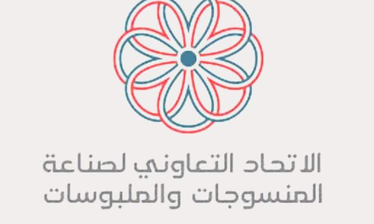 استعداد لمنع استيراد الملابس الجاهزة وتوفيرها محليا بجودة افضل