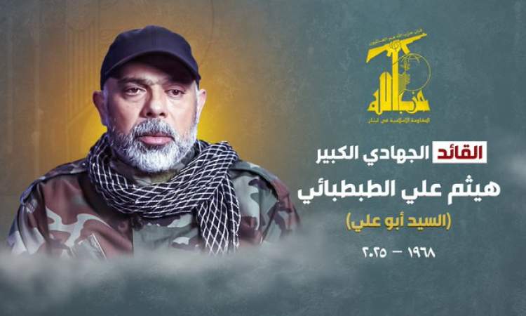حزب الله يزف القائد الجهادي الكبير هيثم علي الطبطبائي