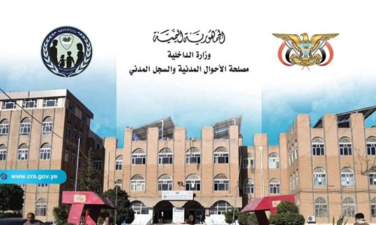 القائم بأعمال رئيس الوزراء يدشن الموقع الرسمي لمصلحة الأحوال المدنية