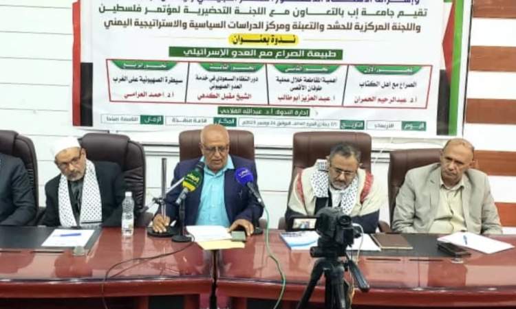 ندوة بجامعة إب بعنوان "طبيعة الصراع مع العدو الصهيوني"